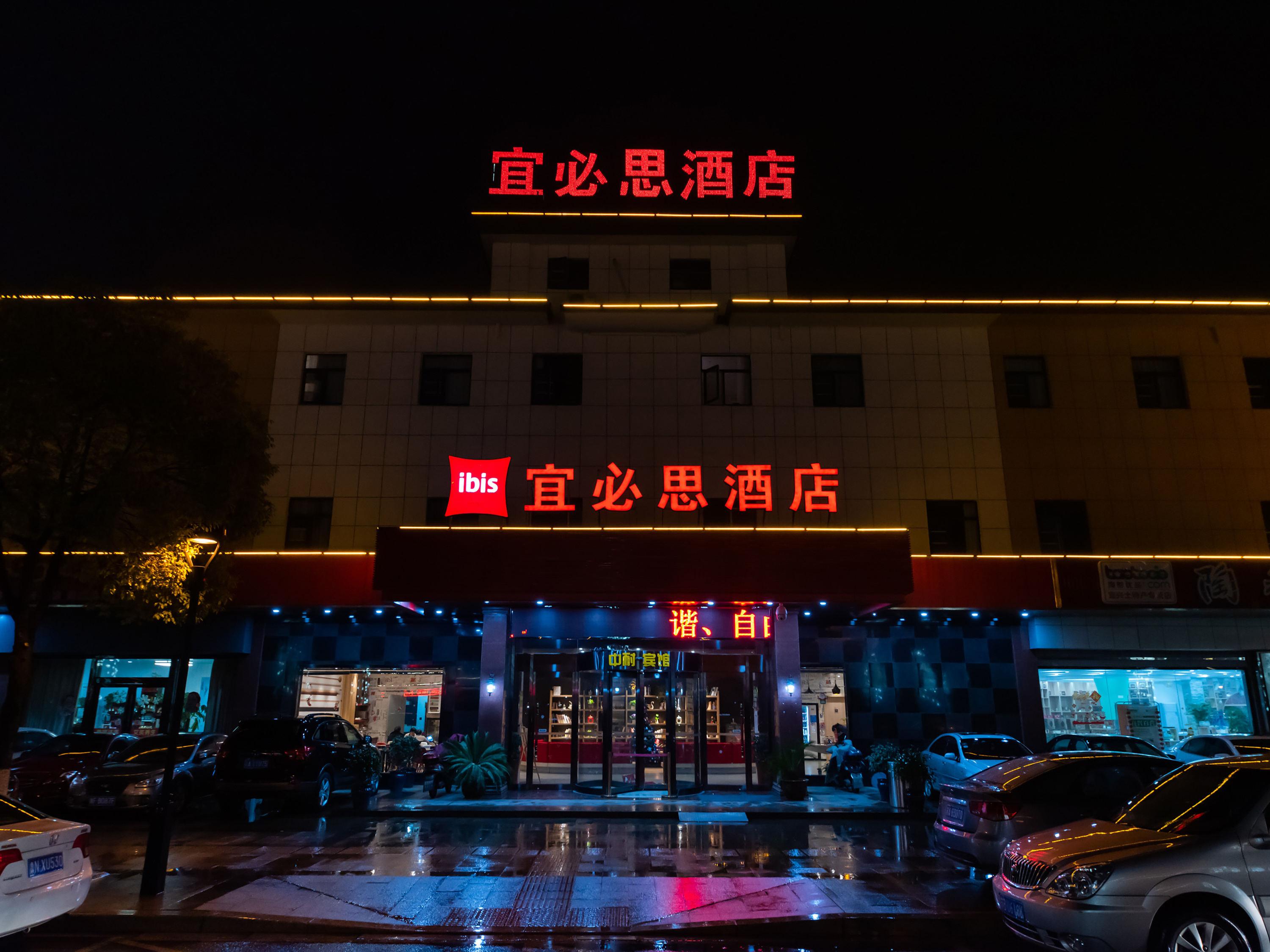 Отель Ibis Wuxi Yixing South Renmin Rd Экстерьер фото
